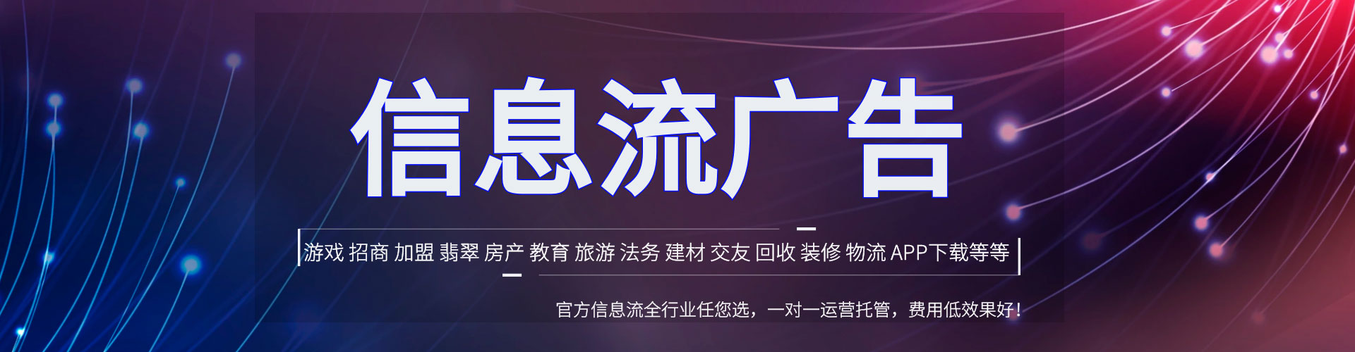 瑞芳推广信息流